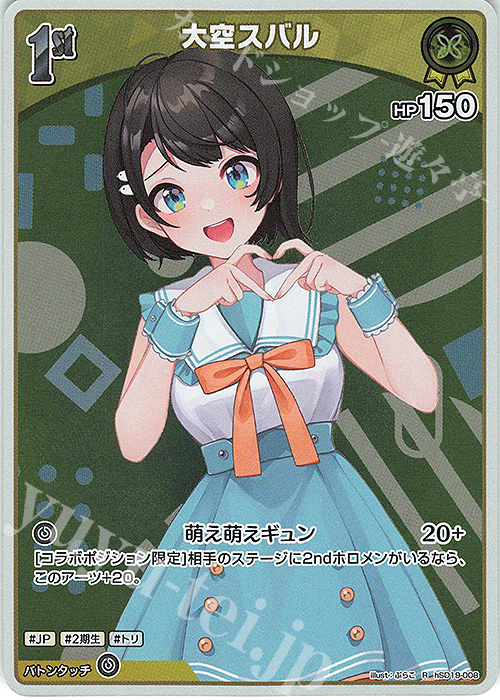 ぽ*ぽ様 ホロライブOCG 大空スバル HR デビュー 大空スバル[Debut]【ホロカトレカお買得価格通販：CBトレコロ】