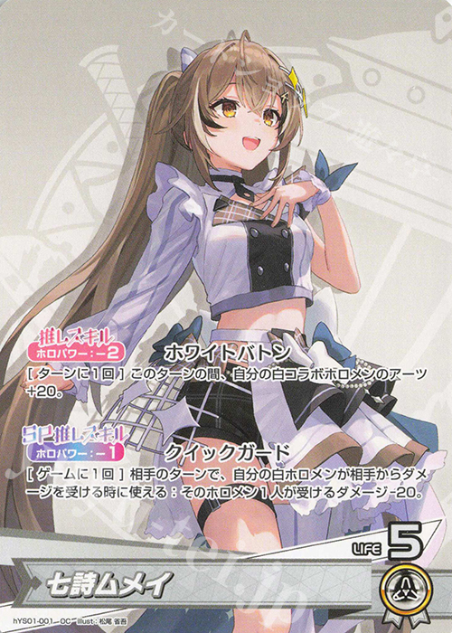 OC 七詩ムメイ | 買取 | [hYS01]エールセット | ホロライブOCG
