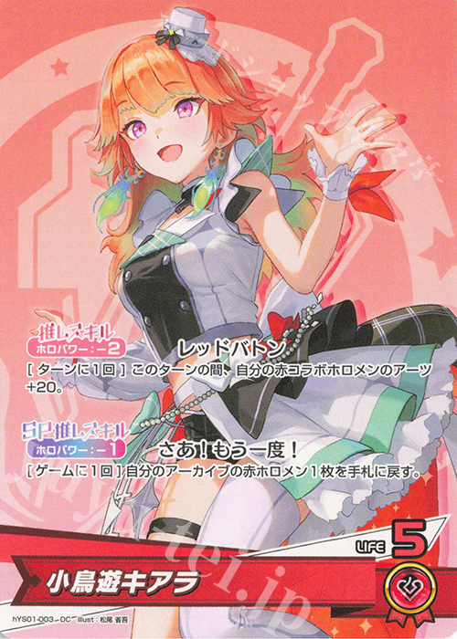 OC 小鳥遊キアラ 販売 | [hYS01]エールセット | ホロライブOCG