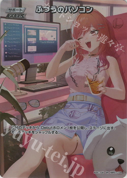 SR ふつうのパソコン(パラレル/一条莉々華) | 買取 | オフィシャルホロカコレクション-PCセット- | ホロライブOCG