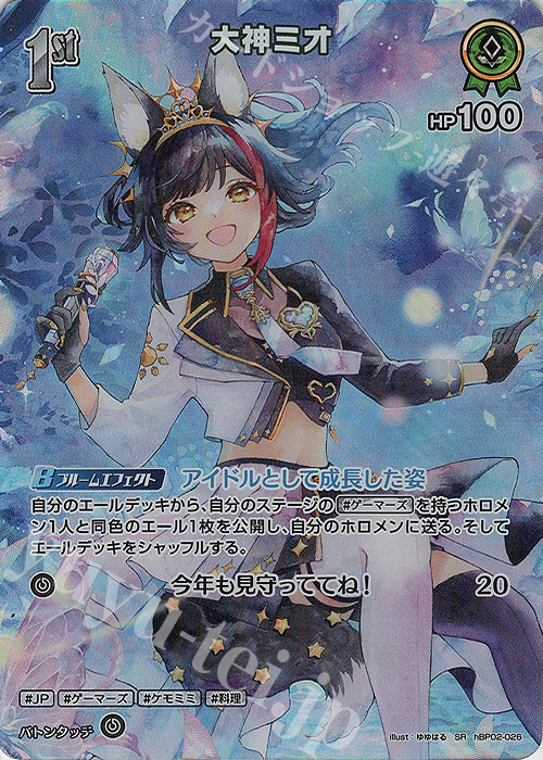 ホロカ 大神ミオ OUR&OSRセット SR 大神ミオ(パラレル/2025ライブセット) 買取 | オフィシャルホロカ