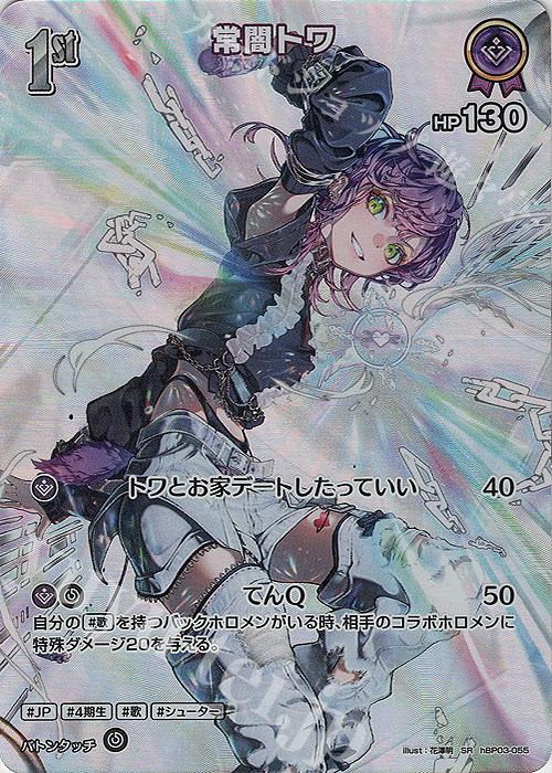 SR 常闇トワ(パラレル/2025ライブセット) 販売 | オフィシャルホロカ