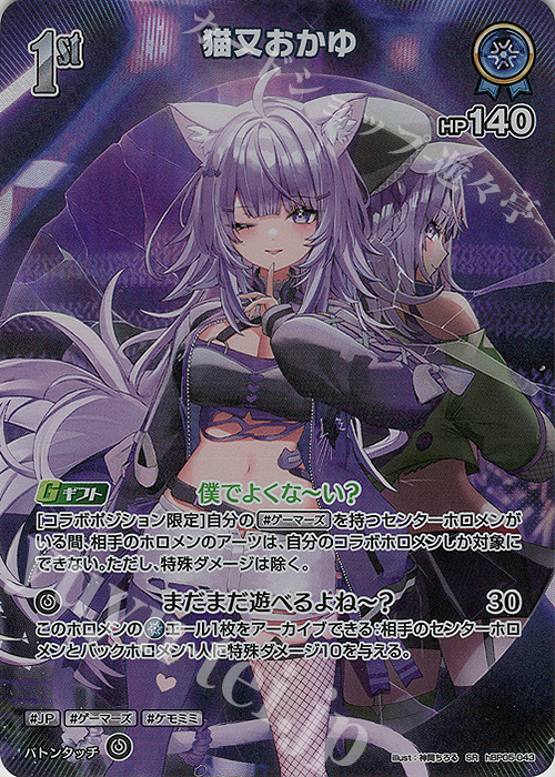SR 猫又おかゆ(パラレル/2025ライブセット) 販売 | オフィシャルホロカ