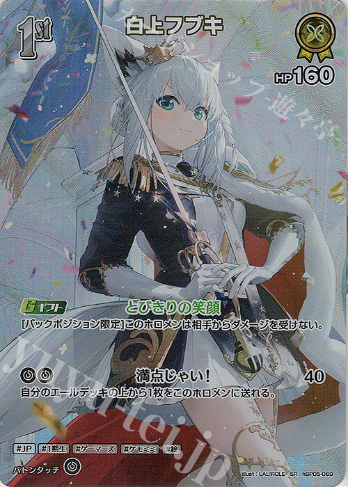 SR 白上フブキ(パラレル/2025ライブセット) 販売 | オフィシャルホロカ