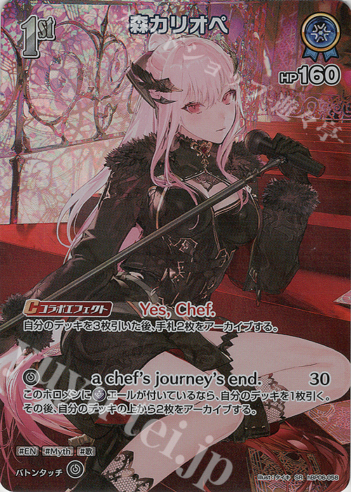 SR 森カリオペ(パラレル/2025ライブセット) 販売 | オフィシャルホロカ