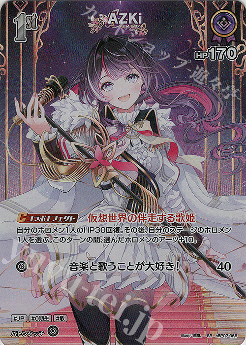 SR AZKi(パラレル/2025ライブセット) 販売 | オフィシャルホロカ
