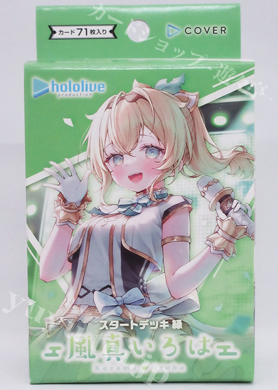 スタートデッキ 緑『風真いろは』
