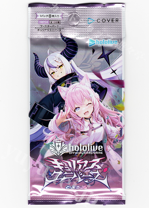 『キュリアスユニバース』 ブースター パック | 販売 | ホロライブOCG