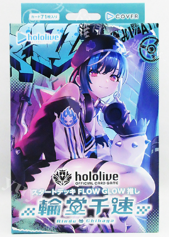 スタートデッキ FLOW GLOW 推し『輪堂千速』