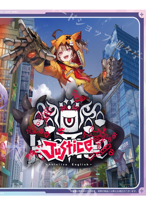 スタートデッキ 推し『Justice』(2月20日 発売)