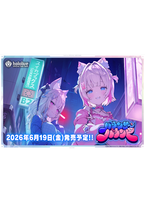 『バウンサーバウンド』 ブースター BOX(6月19日 発売)