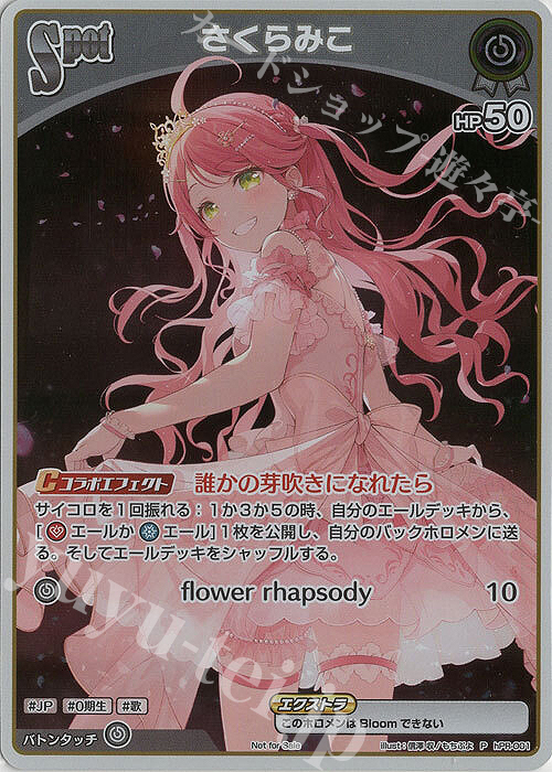 さくらみこ 2nd レアリティカード HP200 さくらみこ 2nd レアリティカード HP200 ホロライブカードゲーム