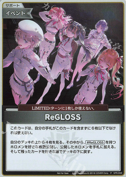 P ReGLOSS 販売 | hPR-001～hPR-100 | ホロライブOCG通販なら