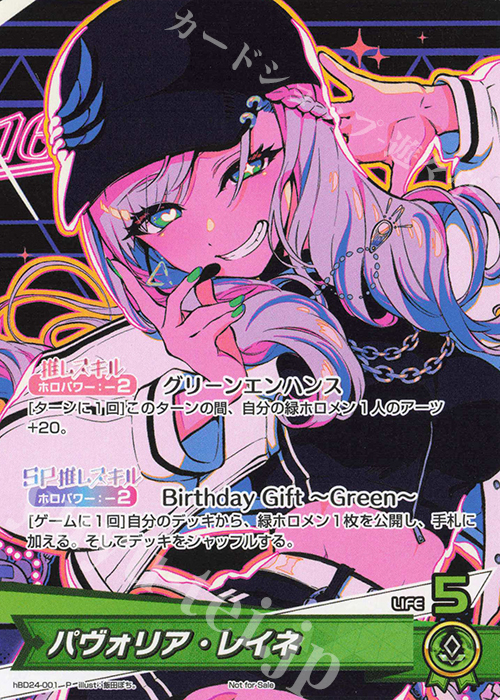 P パヴォリア・レイネ | 買取 | hBD24～hBD30 | ホロライブOCG