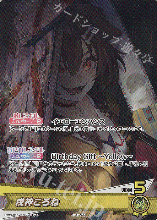 【傷】 P 戌神ころね | 販売 | hBD24～hBD30 | ホロライブOCG