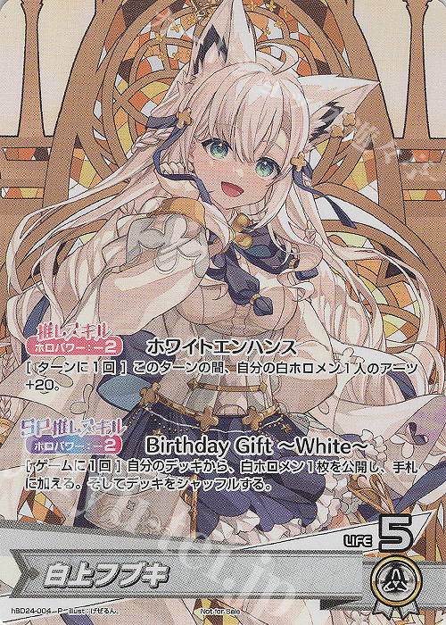 【傷】 P 白上フブキ | 販売 | hBD24～hBD30 | ホロライブOCG