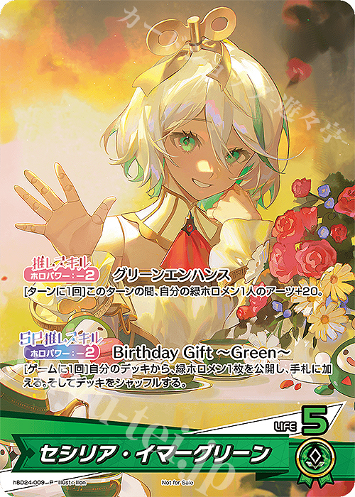 P セシリア・イマーグリーン | 買取 | hBD24～hBD30 | ホロライブOCG