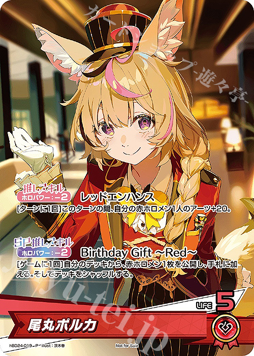 P 尾丸ポルカ 販売 | hBD24～hBD30 | ホロライブOCG通販なら