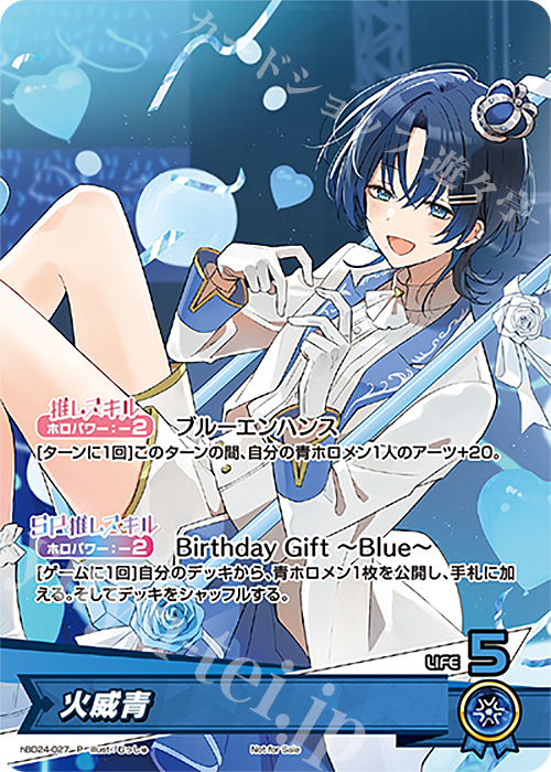 P 火威青 | 買取 | hBD24～hBD30 | ホロライブOCG