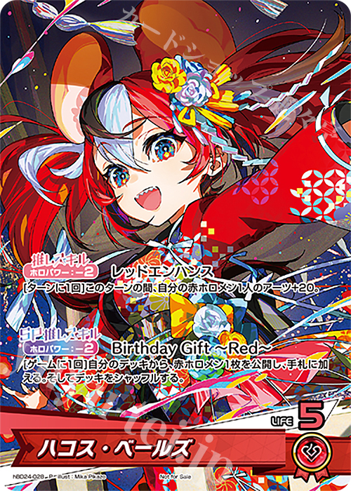 P ハコス・ベールズ | 買取 | hBD24～hBD30 | ホロライブOCG