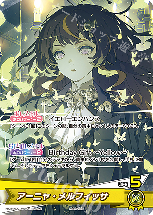 P アーニャ・メルフィッサ | 買取 | hBD24~hBD30 | ホロライブOCG
