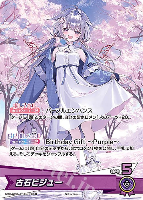 P 古石ビジュー | 買取 | hBD24～hBD30 | ホロライブOCG