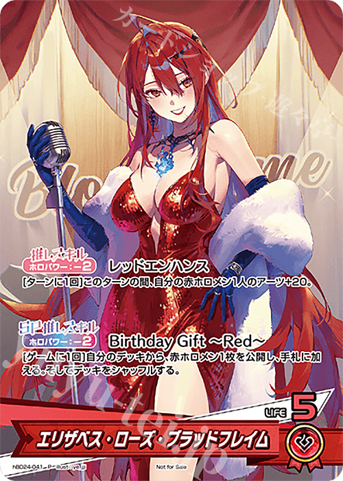 P エリザベス・ローズ・ブラッドフレイム | 買取 | hBD24～hBD30 | ホロライブOCG