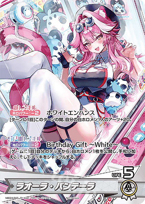 P ラオーラ・パンテーラ | 買取 | hBD24～hBD30 | ホロライブOCG