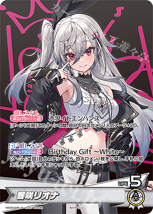 P 響咲リオナ | 買取 | hBD24～hBD30 | ホロライブOCG