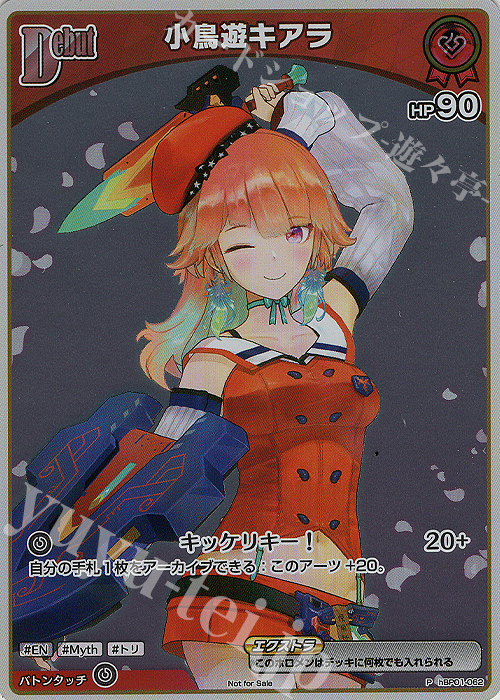 P 小鳥遊キアラ(パラレル/エントリーPRパック vol.1) | 買取 | hBP01～hBP10 | ホロライブOCG