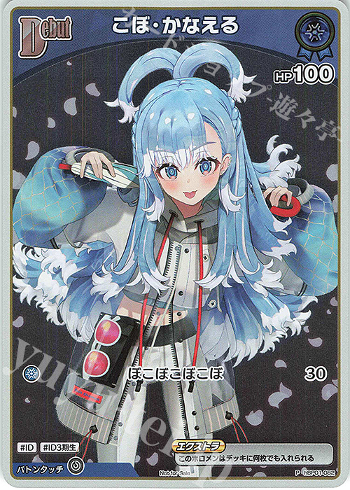 P こぼ・かなえる(パラレル/エントリーPRパック vol.1) | 買取 | hBP01～hBP10 | ホロライブOCG