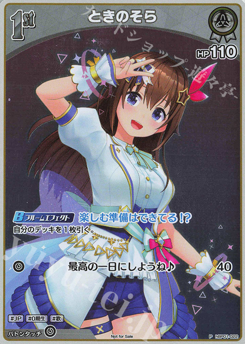 P ときのそら(パラレル/エントリーPRパック vol.2) | 販売 | hBP01～hBP10 | ホロライブOCG