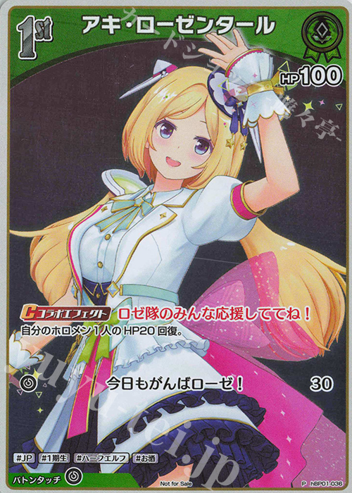 P アキ・ローゼンタール(パラレル/エントリーPRパック vol.2) | 買取 | hBP01～hBP10 | ホロライブOCG