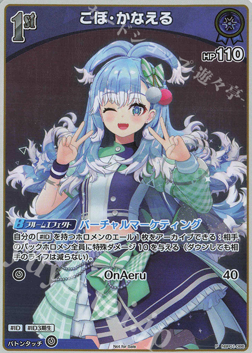 P こぼ・かなえる(パラレル/エントリーPRパック vol.2) | 販売 | hBP01～hBP10 | ホロライブOCG