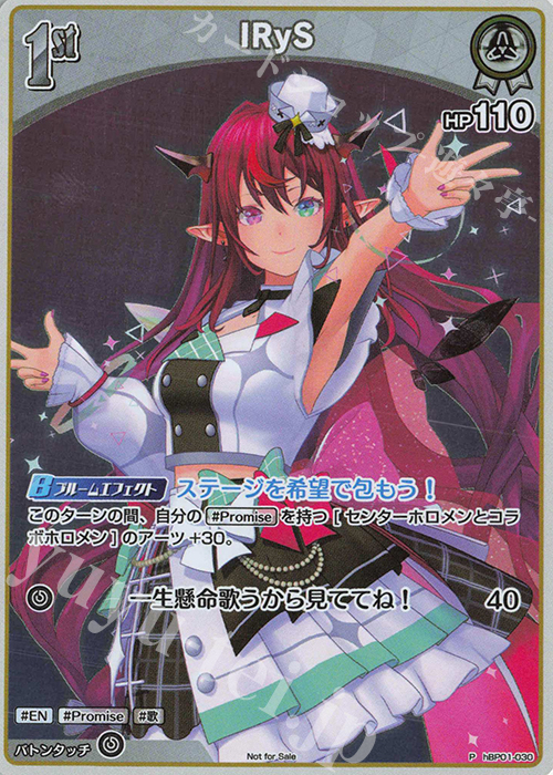 P IRyS(パラレル/ベーシックPRパック vol.2) | 買取 | hBP01～hBP10 | ホロライブOCG