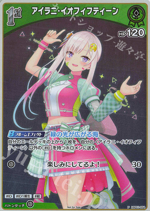 P アイラニ・イオフィフティーン(パラレル/ベーシックPRパック vol.2) | 買取 | hBP01～hBP10 | ホロライブOCG