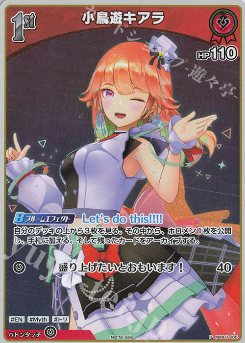【傷】 P 小鳥遊キアラ(パラレル/ベーシックPRパック vol.2) | 販売 | hBP01～hBP10 | ホロライブOCG