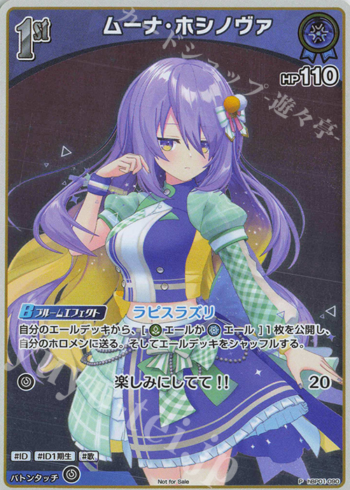 P ムーナ・ホシノヴァ(パラレル/ベーシックPRパック vol.2) | 買取 | hBP01～hBP10 | ホロライブOCG