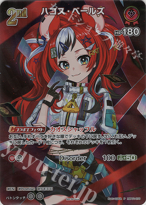 P ハコス・ベールズ(パラレル/スーパーPRパック vol.1) | 販売 | hBP01～hBP10 | ホロライブOCG