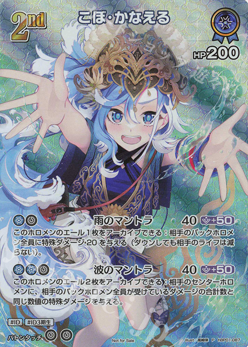 P こぼ・かなえる(パラレル/スーパーPRパック vol.1) | 販売 | hBP01～hBP10 | ホロライブOCG
