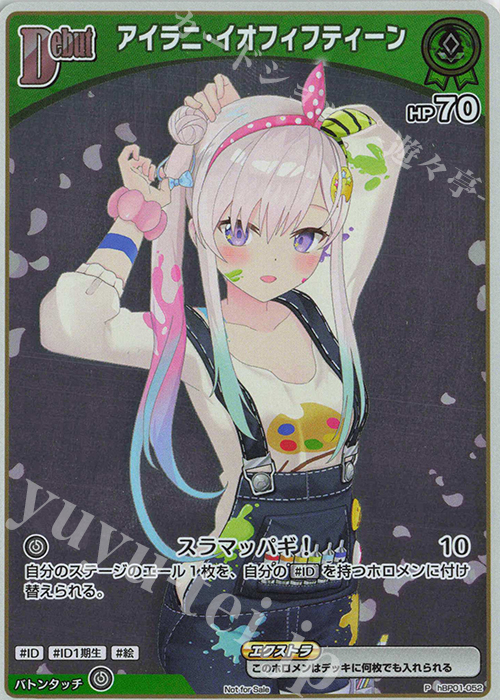 P アイラニ・イオフィフティーン(パラレル/エントリーPRパック vol.3) | 販売 | hBP01～hBP10 | ホロライブOCG