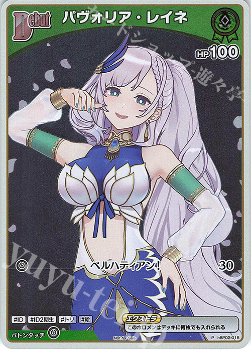 パヴォリア・レイネ　PRカード ホロカ】パヴォリア・レイネのプロモカード付き！誕生日記念2024
