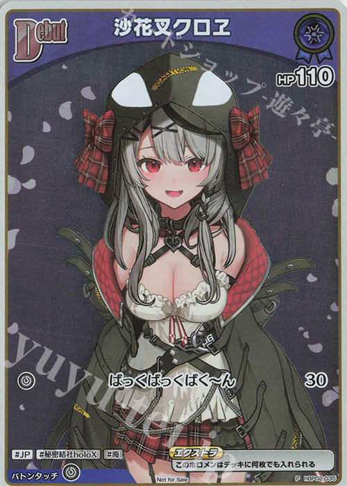 【傷】 P 沙花叉クロヱ(パラレル/エントリーPRパック vol.3) | 販売 | hBP01～hBP10 | ホロライブOCG