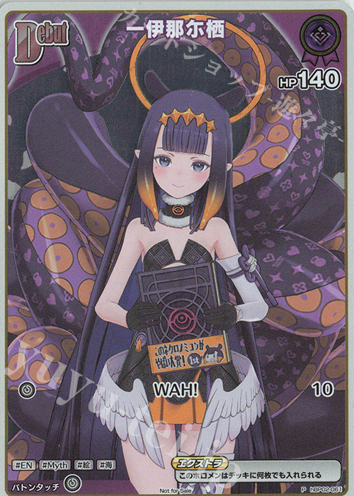 P 一伊那尓栖(パラレル/エントリーPRパック vol.3) | 買取 | hBP01～hBP10 | ホロライブOCG