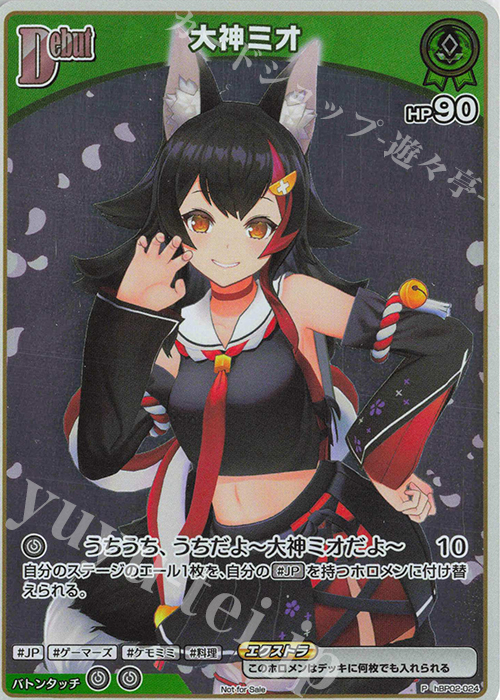 P 大神ミオ(パラレル/ベーシックPRパック vol.3) | 買取 | hBP01～hBP10 | ホロライブOCG