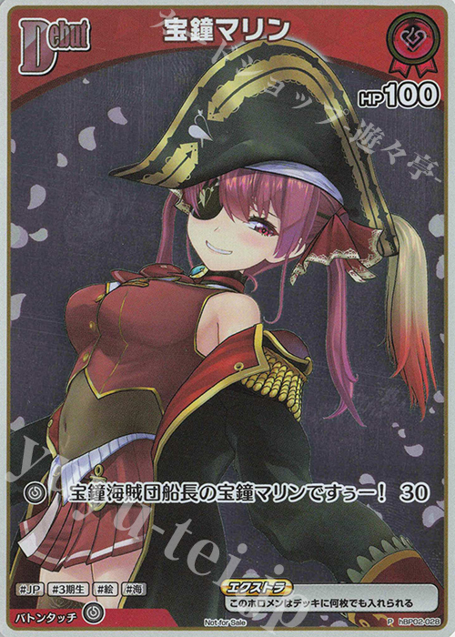 P 宝鐘マリン(パラレル/ベーシックPRパック vol.3) | 買取 | hBP01～hBP10 | ホロライブOCG