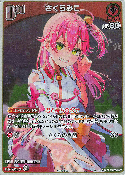P さくらみこ(パラレル/Vジャンプ2025年5月) | 販売 | hBP01～hBP10 | ホロライブOCG