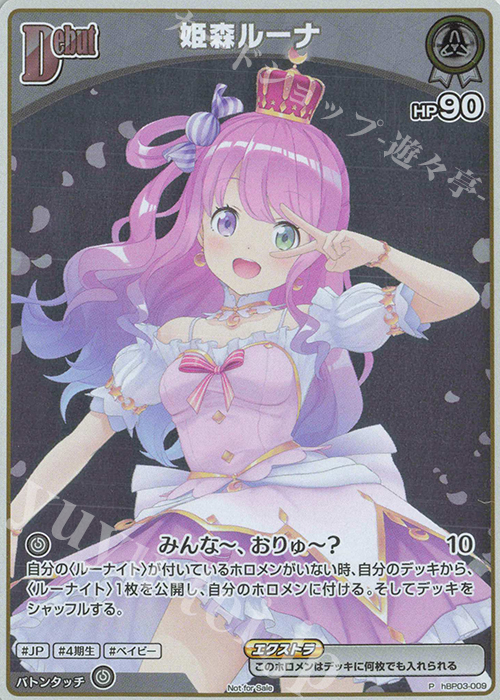 【傷】 P 姫森ルーナ(パラレル/ベーシックPRパック vol.4) | 販売 | hBP01～hBP10 | ホロライブOCG