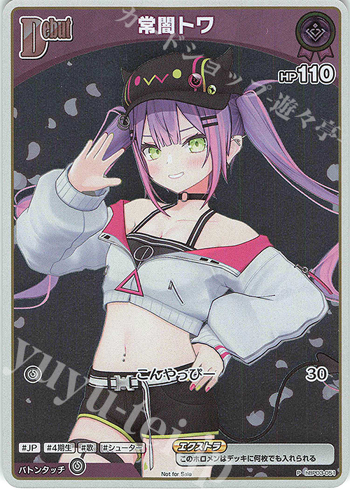 P 常闇トワ(パラレル/ベーシックPRパック vol.4) | 販売 | hBP01～hBP10 | ホロライブOCG
