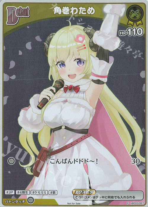 【傷】 P 角巻わため(パラレル/ベーシックPRパック vol.4) | 販売 | hBP01～hBP10 | ホロライブOCG